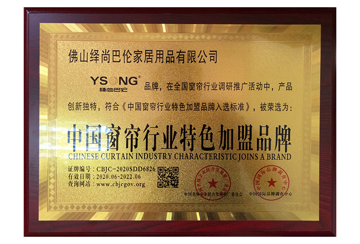 中國窗簾行業特色加盟品牌