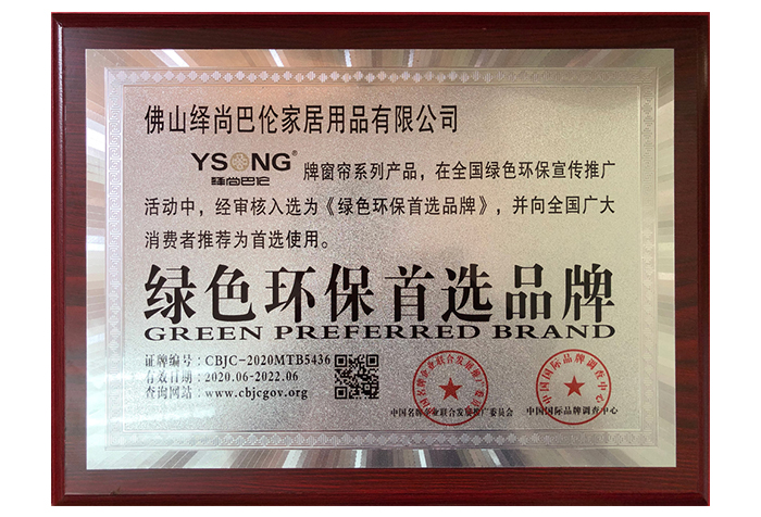 綠色環保首選品牌